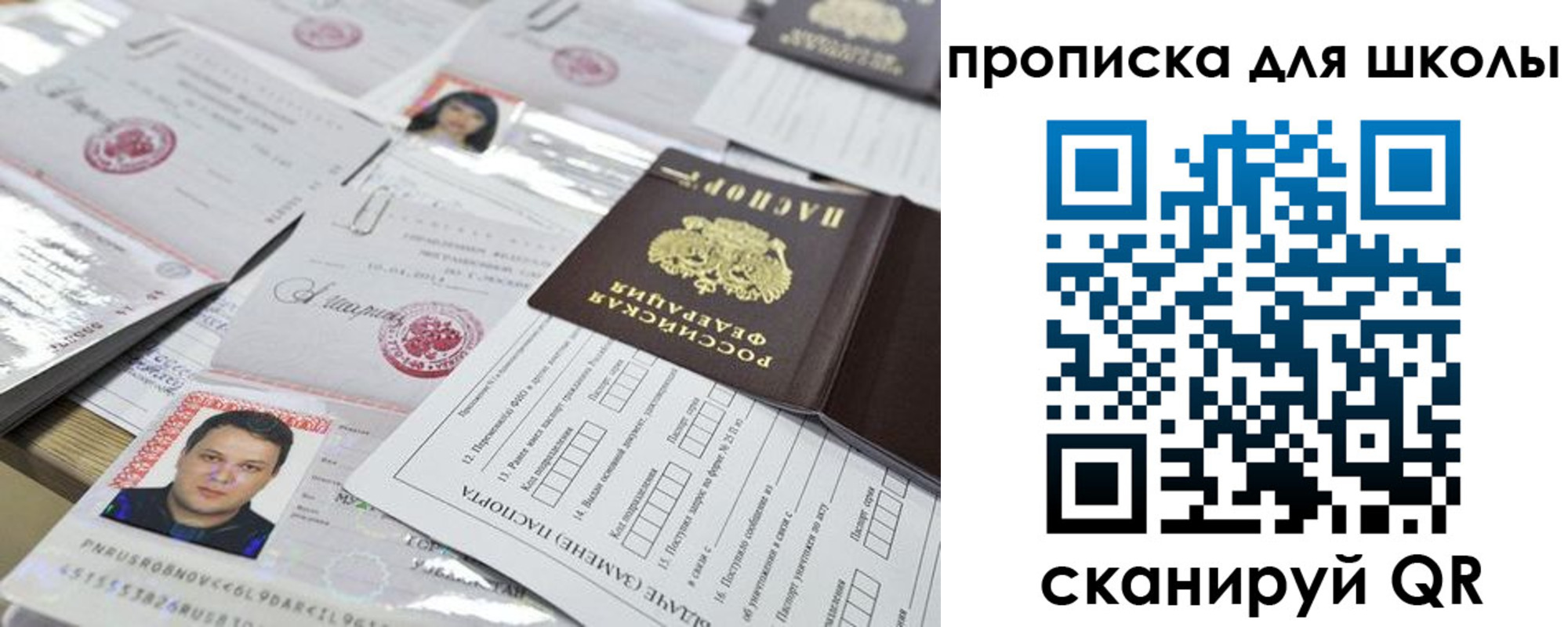 прописка ребенка в Шилке